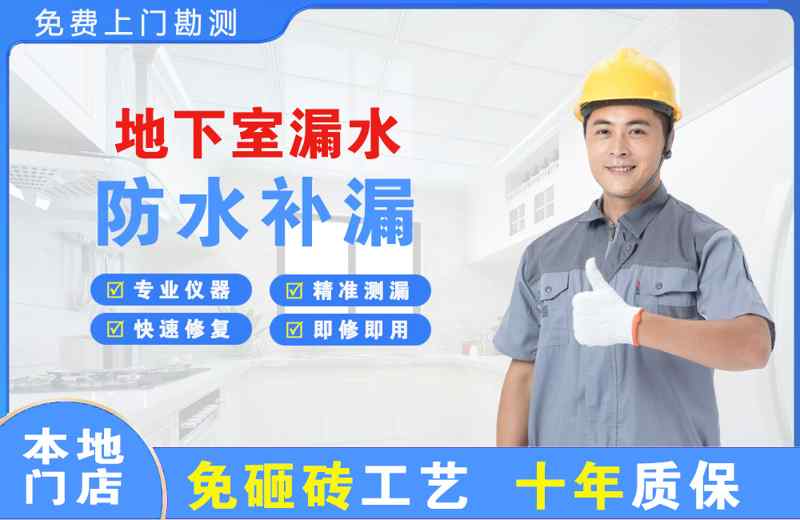 辛集地下室漏水维修